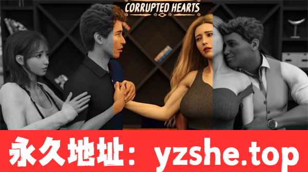 【欧美SLG/汉化/3D】堕落之心 Corrupted Hearts Ver0.5 Part B AI汉化版【PC电脑+安卓/2.8G/更新】