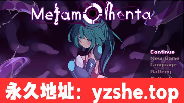 【ACT/中文】Metamomenta Ver1.4.0 官方中文版【PC电脑/267M】