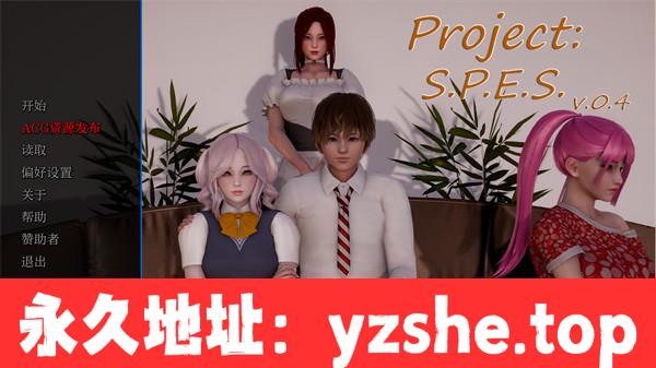 【亚洲SLG/汉化】Project: S.P.E.S Ver0.4 汉化版【PC电脑+安卓/2.8G/更新】