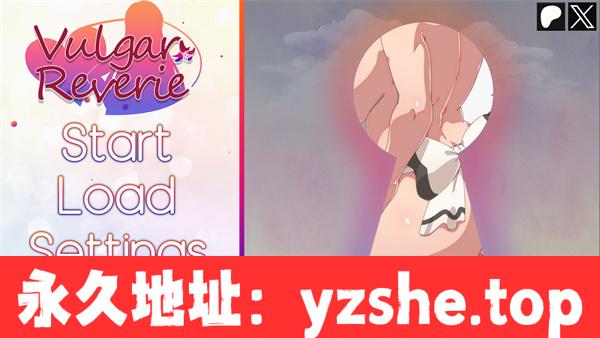 【日系SLG/汉化/2D】低俗幻想 Vulgar Reverie Ver0.05a 汉化版【PC电脑+安卓/930M】