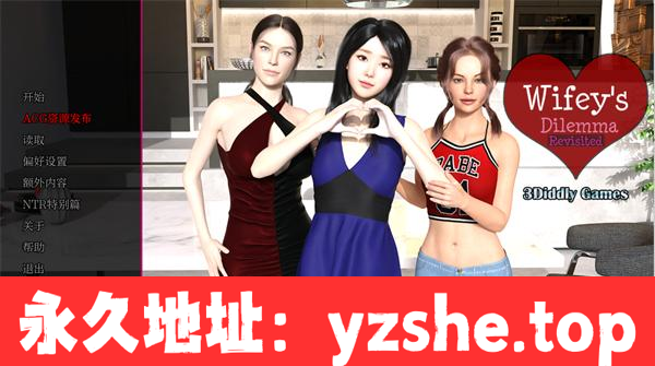 【欧美SLG/汉化】重访妻子的困境 Wifey’s Dilemma Revisited [Ver0.56] 汉化版【PC电脑/2.32G/更新】