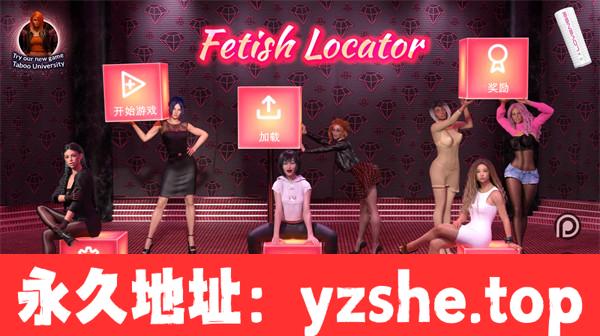 【怪癖SLG/汉化/动态】恋物癖定位器：第三季 Fetish Locator Week 3 Ver.3.5.13 汉化版【PC电脑/3.94G/更新】