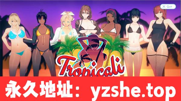 【欧美SLG/汉化】热带Tropicali [Ver0.9a] 汉化版【PC电脑/3.3G】