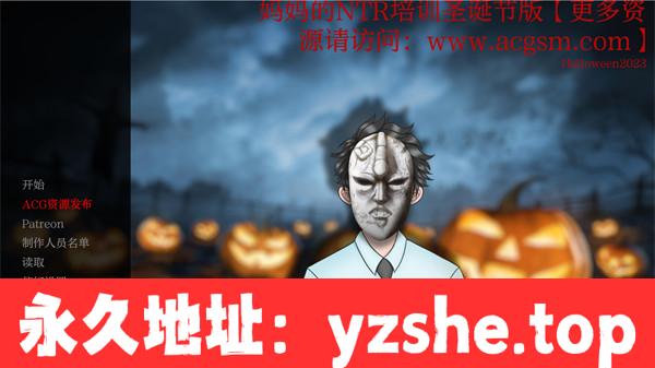 【日系SLG/汉化/NTR】妈妈的NTR培训番外之圣诞节 Mother NTR Training Special Episode (Halloween 2023) 汉化版【PC电脑+安卓/0.8G】